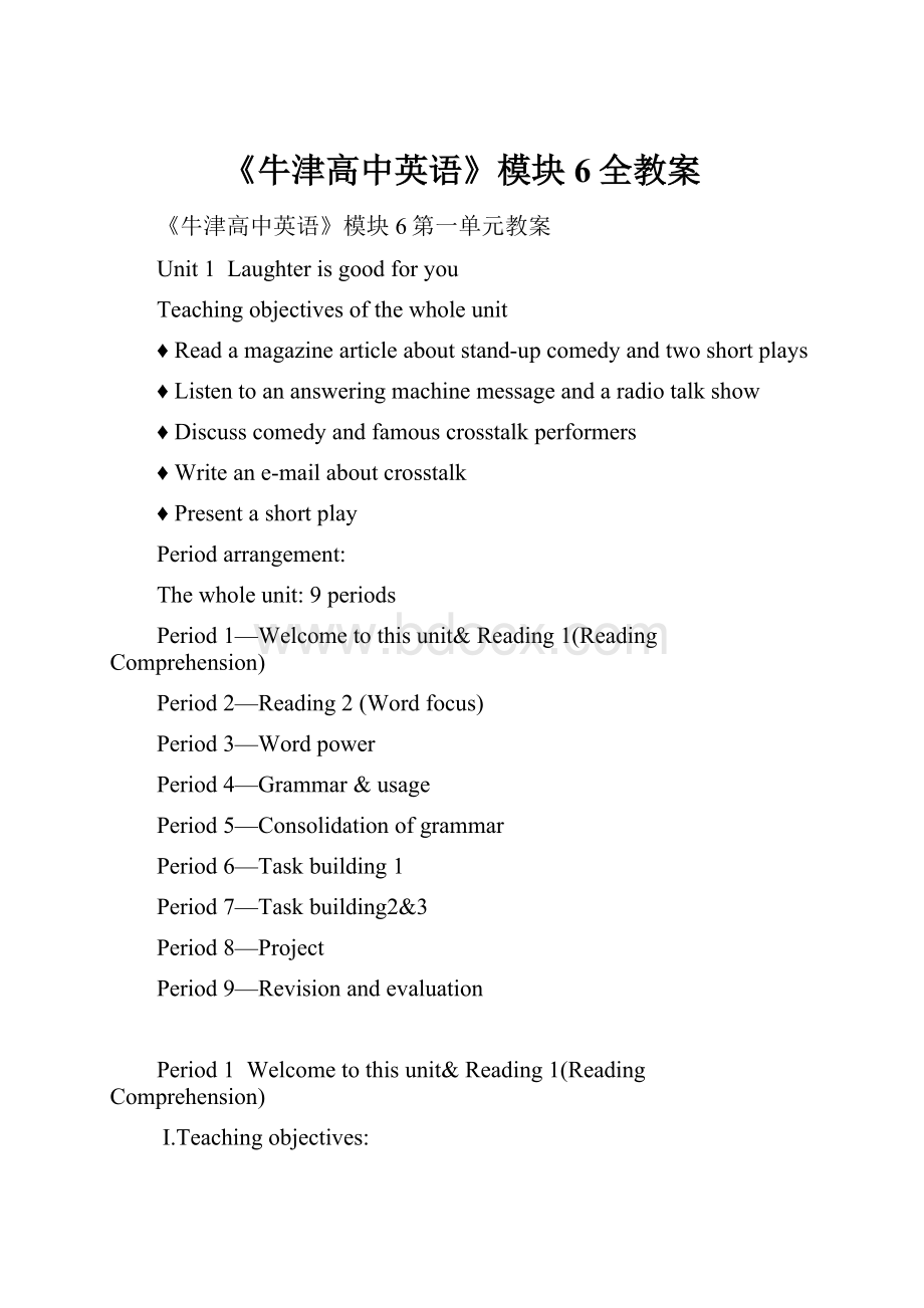 《牛津高中英语》模块6全教案Word文档下载推荐.docx