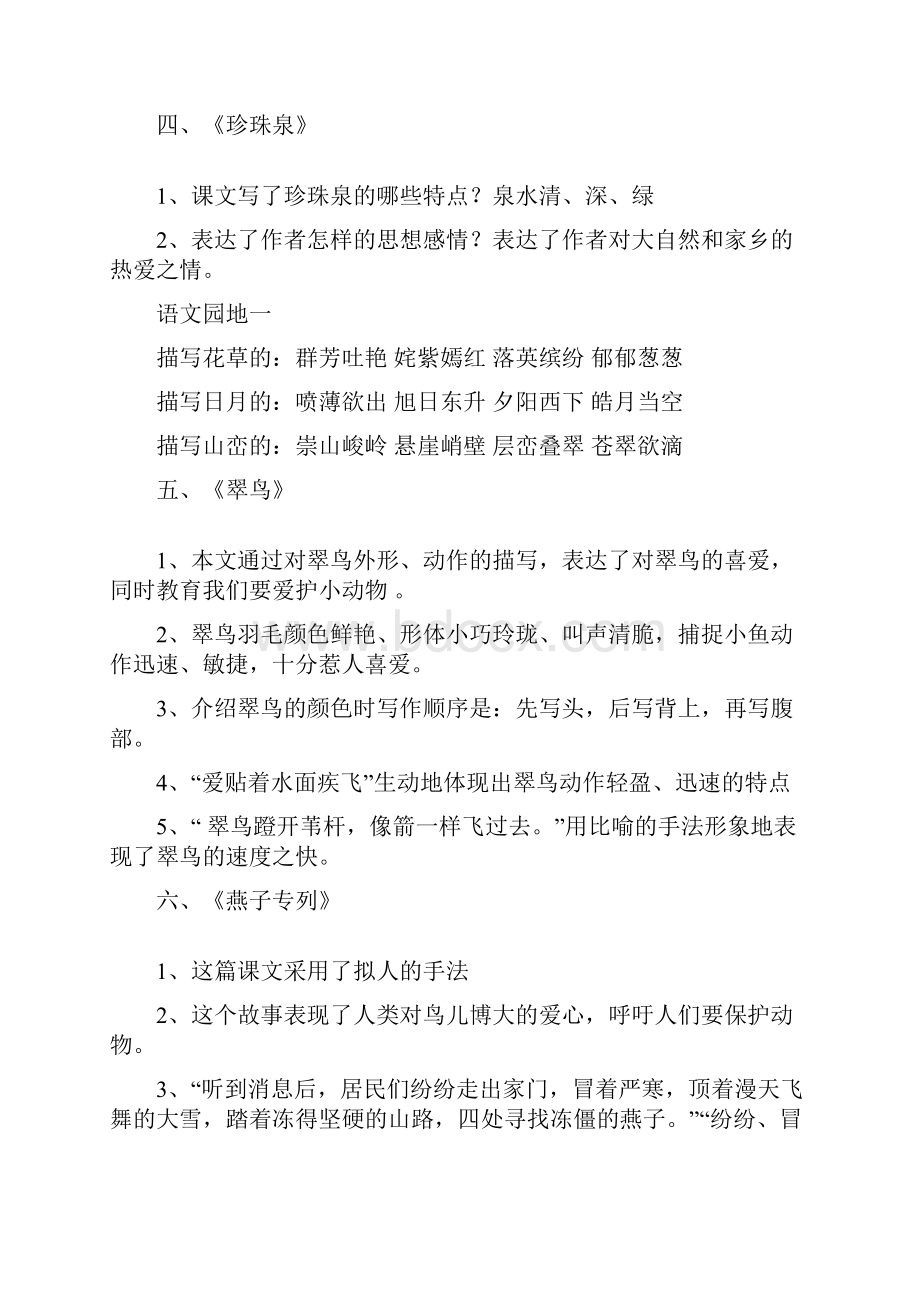 三年级语文下册知识归纳人教版.docx_第3页