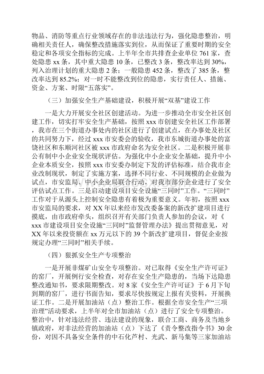 上半年综治平安建设总结和下半年工作计划.docx_第2页