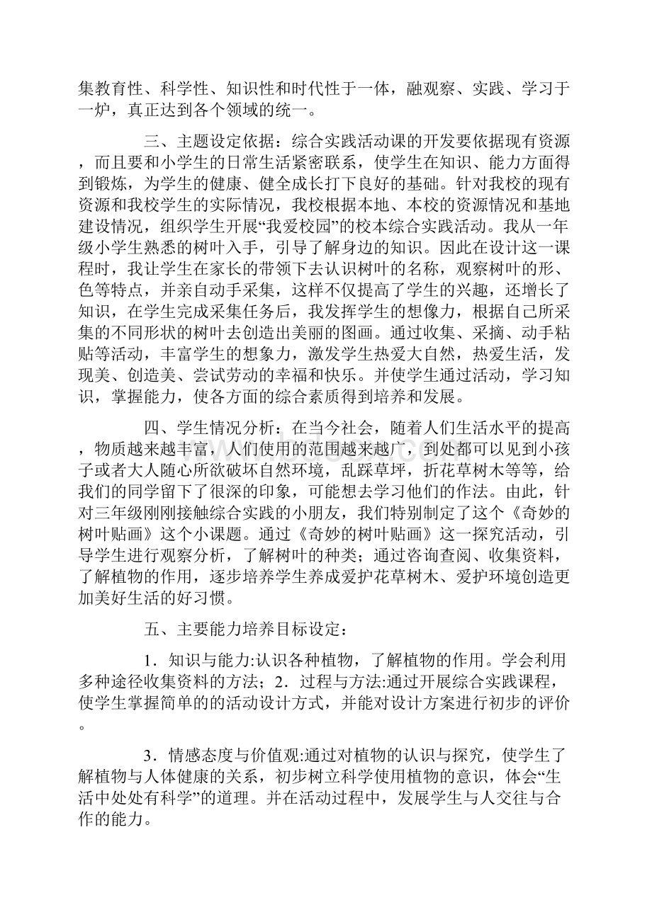 树叶贴画活动总结共12页.docx_第3页