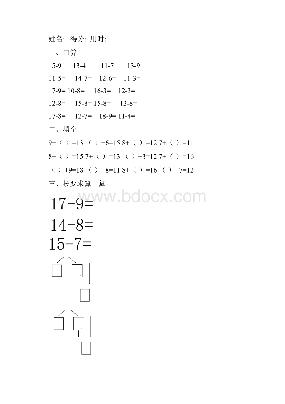 最新青岛版六三制小学数学一年级下册最新20以内退位减法练精选习题10页名校资料.docx_第2页