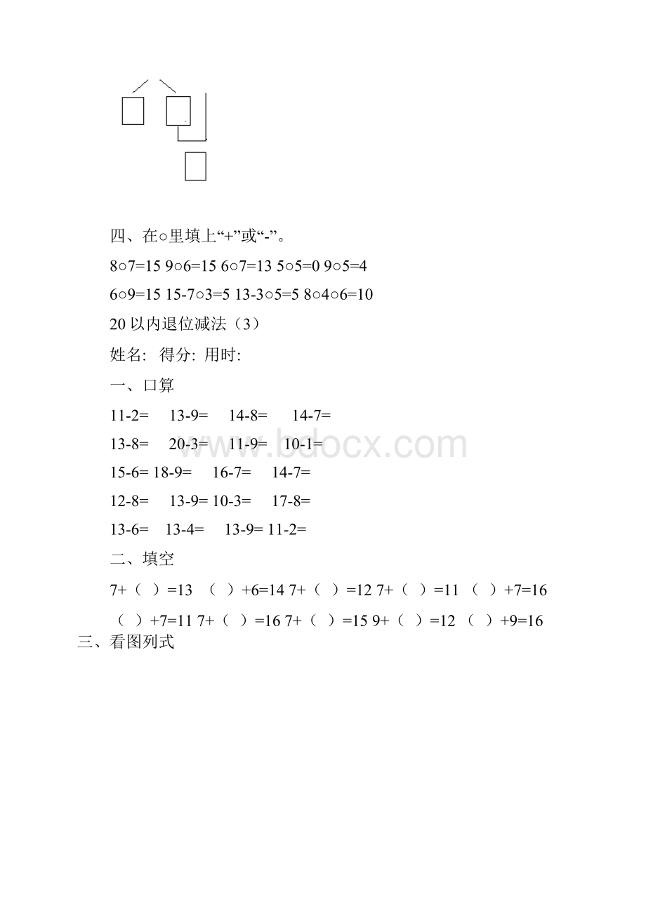 最新青岛版六三制小学数学一年级下册最新20以内退位减法练精选习题10页名校资料.docx_第3页