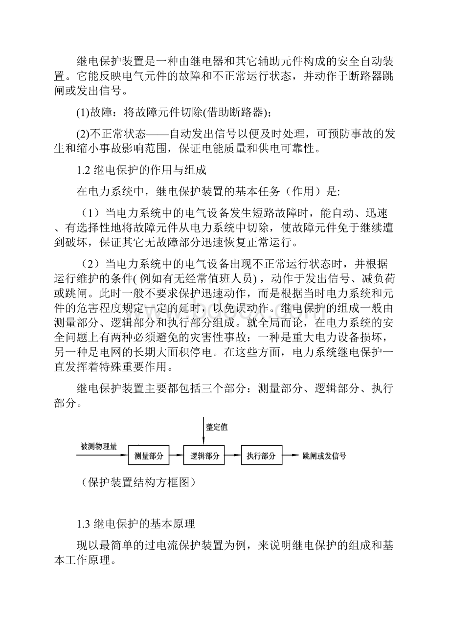 电力系统继电保护论文.docx_第2页