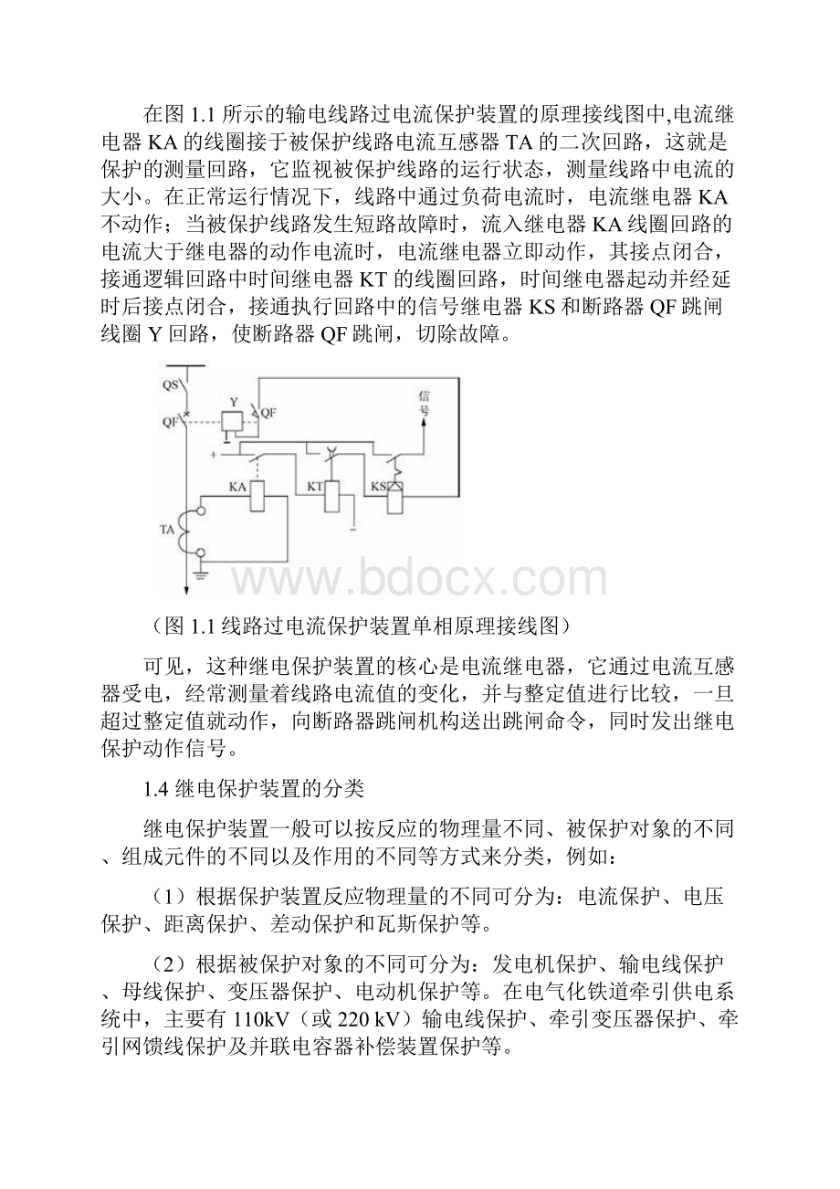 电力系统继电保护论文.docx_第3页