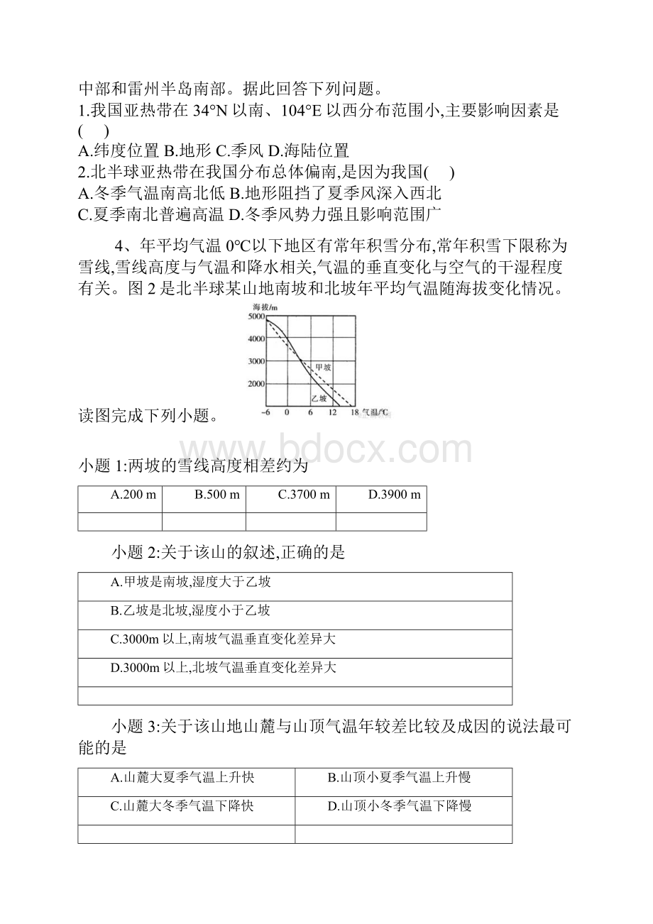 河北省辛集市17年高中地理假期作业4大气受热过程热力环流风无答案.docx_第2页