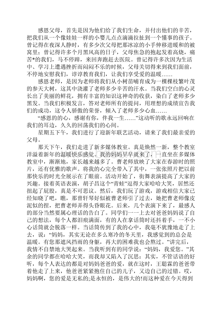 学会感恩周记.docx_第2页