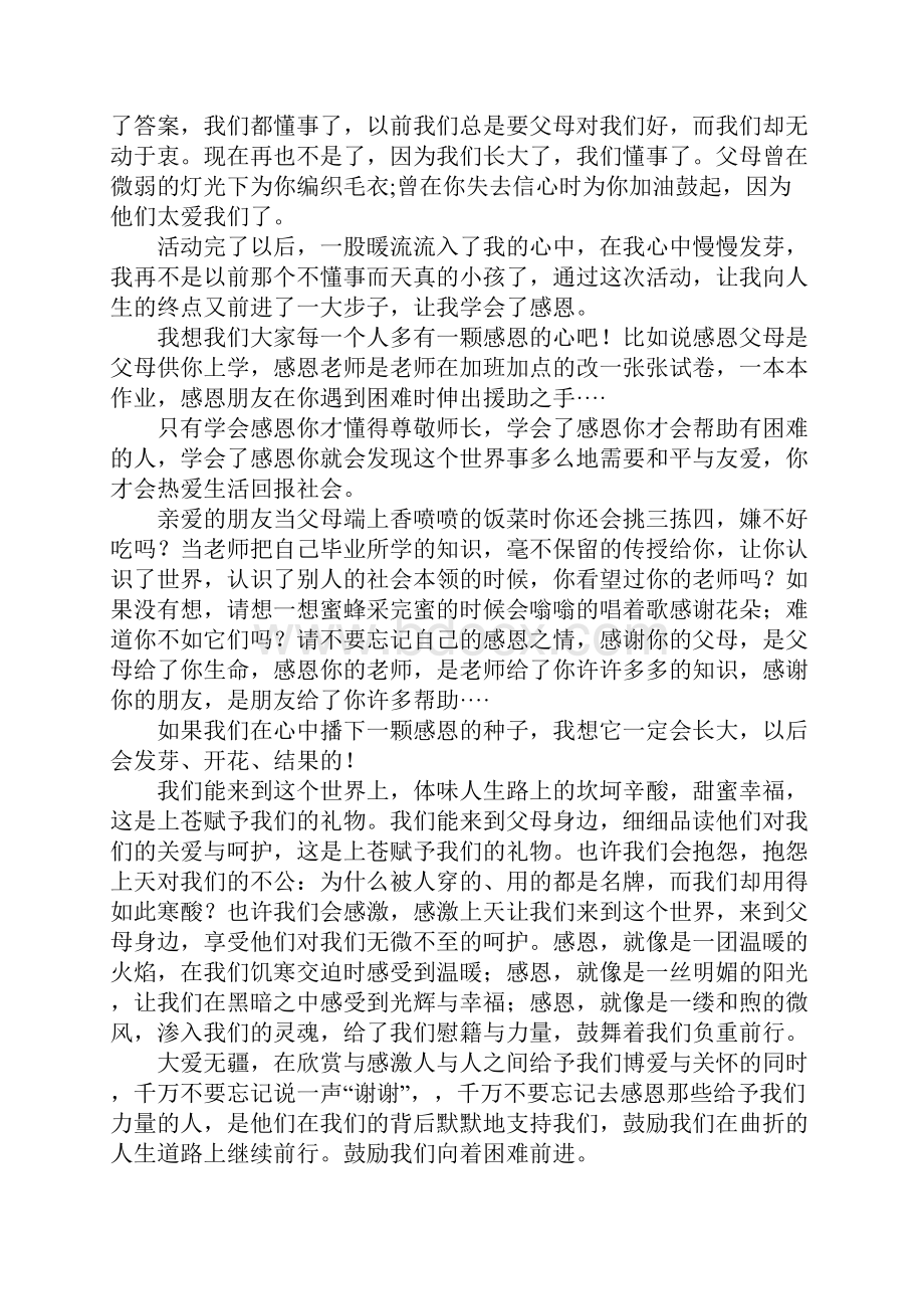 学会感恩周记.docx_第3页