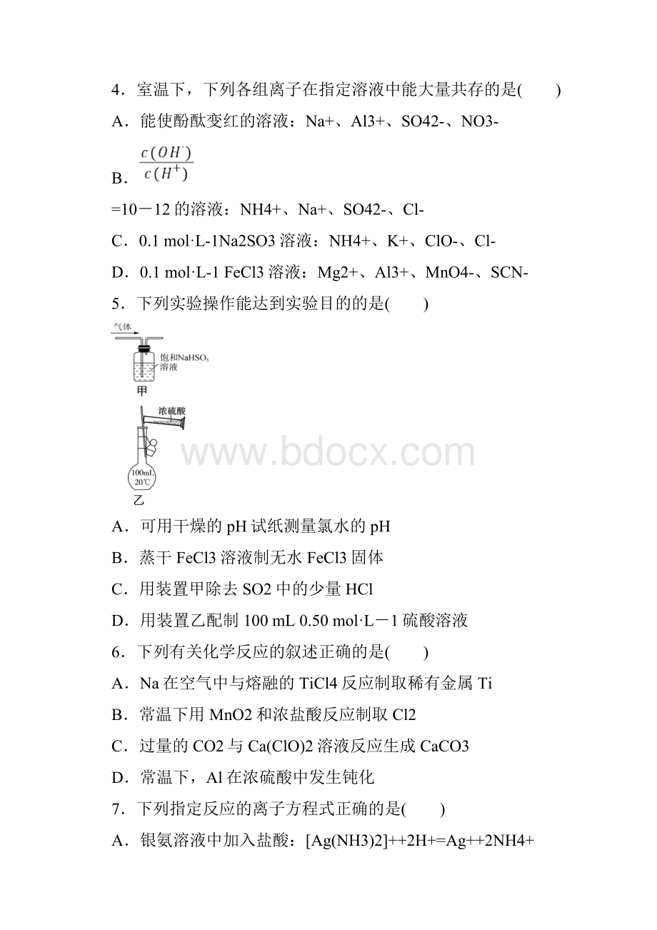 普通高等学校招生全国统一考试化学试题江苏模拟卷三.docx_第2页