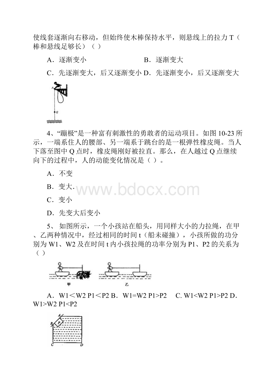 东北育才八年级下学期期末物理模拟题汇总.docx_第2页