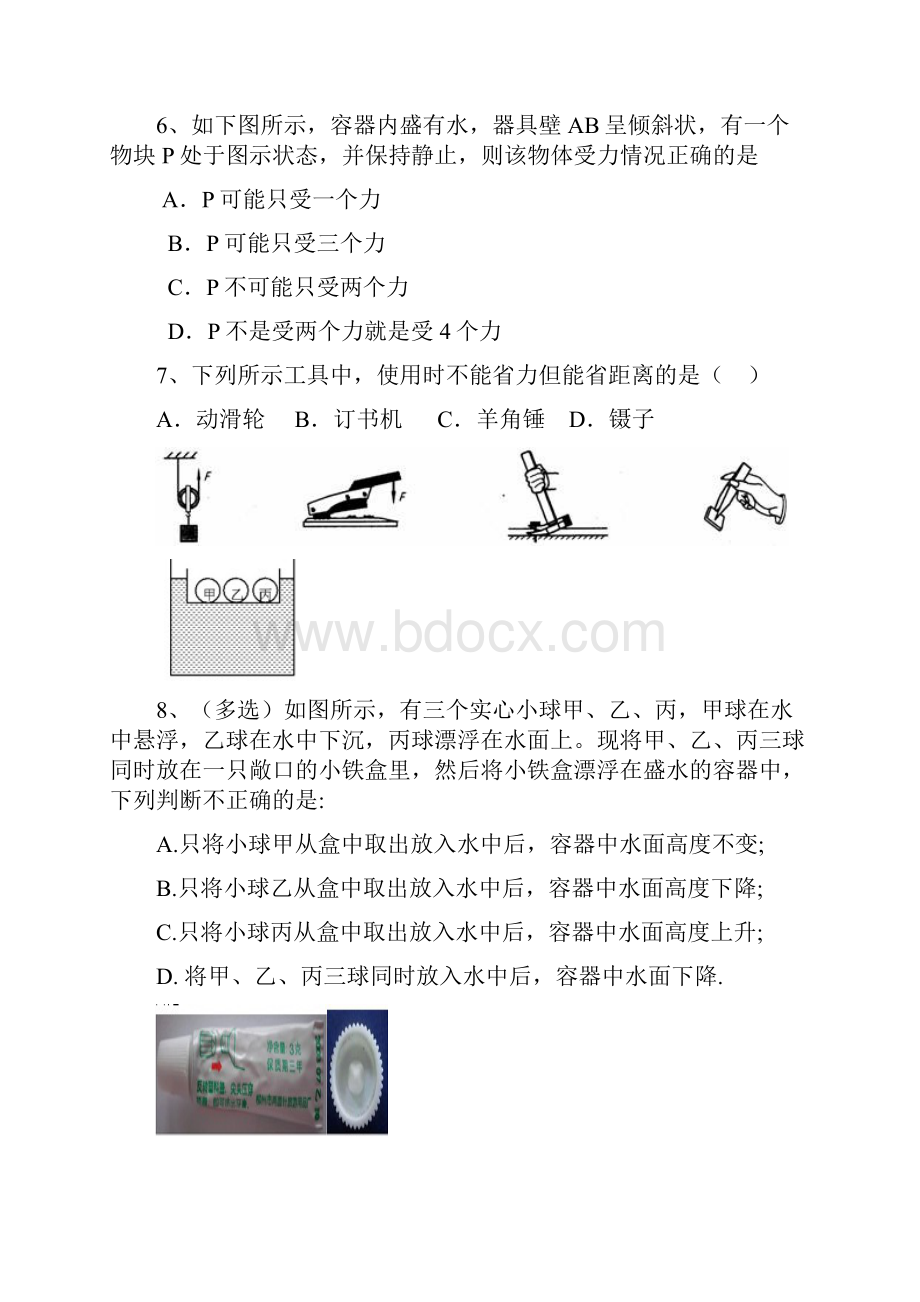 东北育才八年级下学期期末物理模拟题汇总.docx_第3页