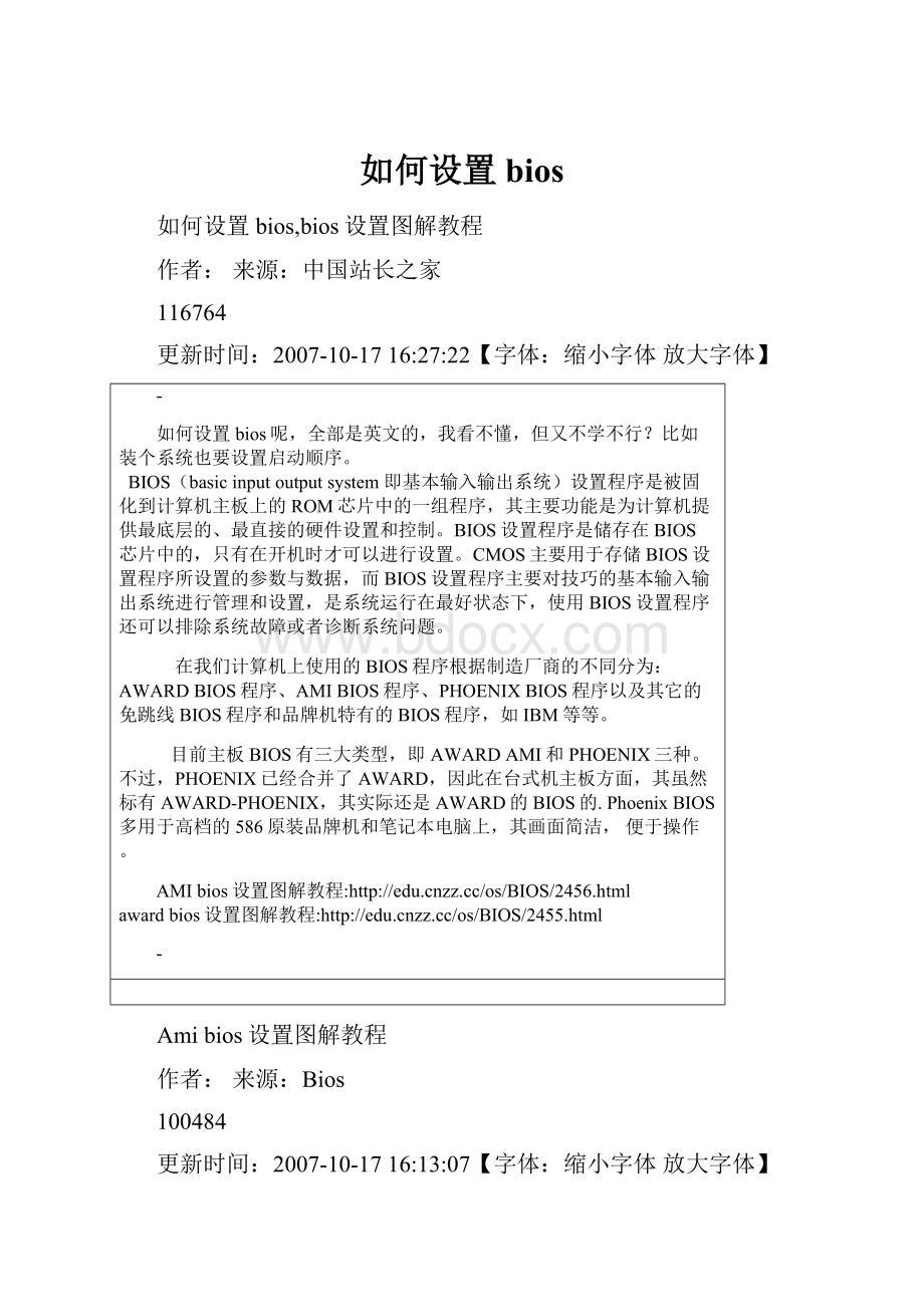 如何设置bios.docx_第1页