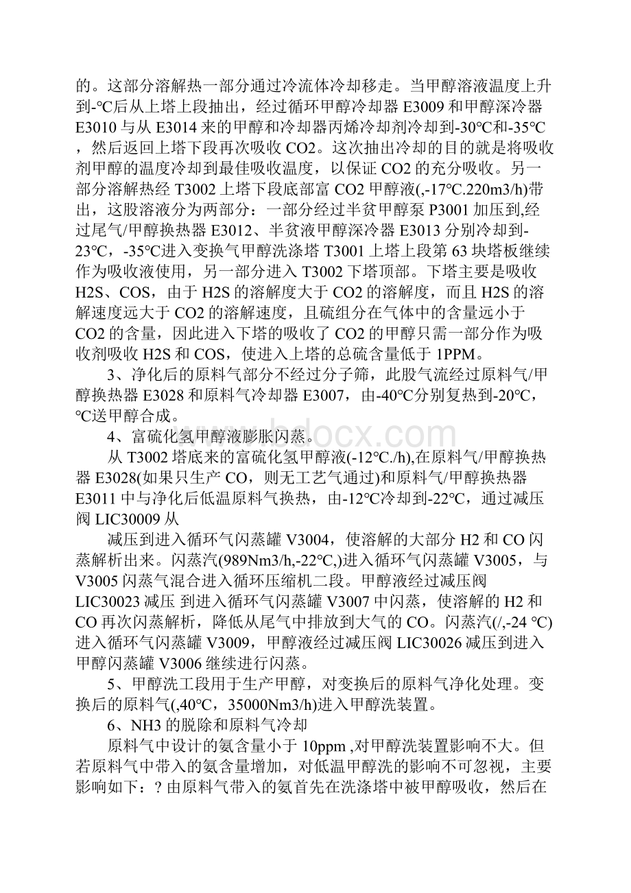 化工专业的实习报告Word文档格式.docx_第3页