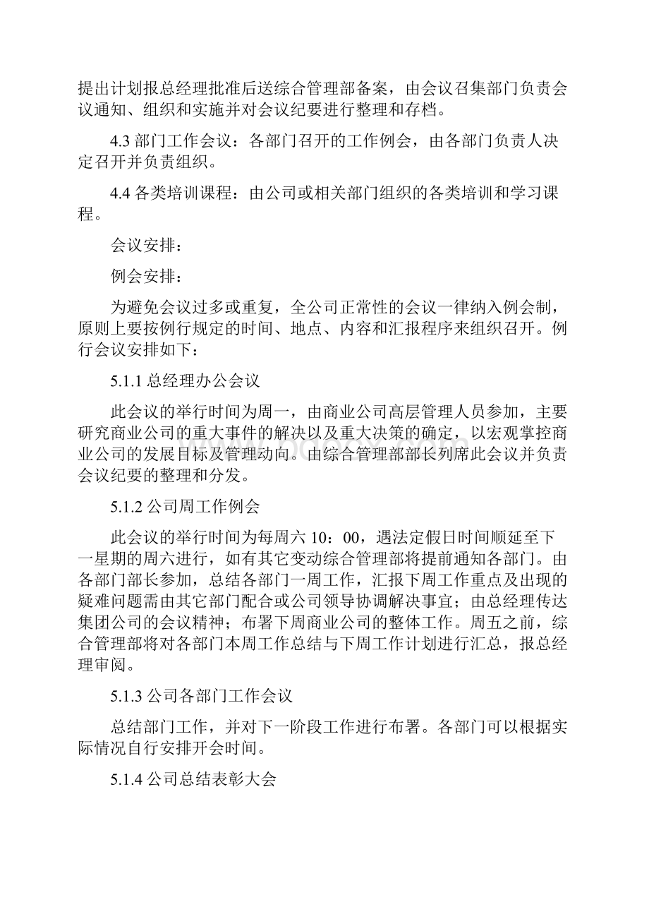 会议制度推行方案.docx_第3页