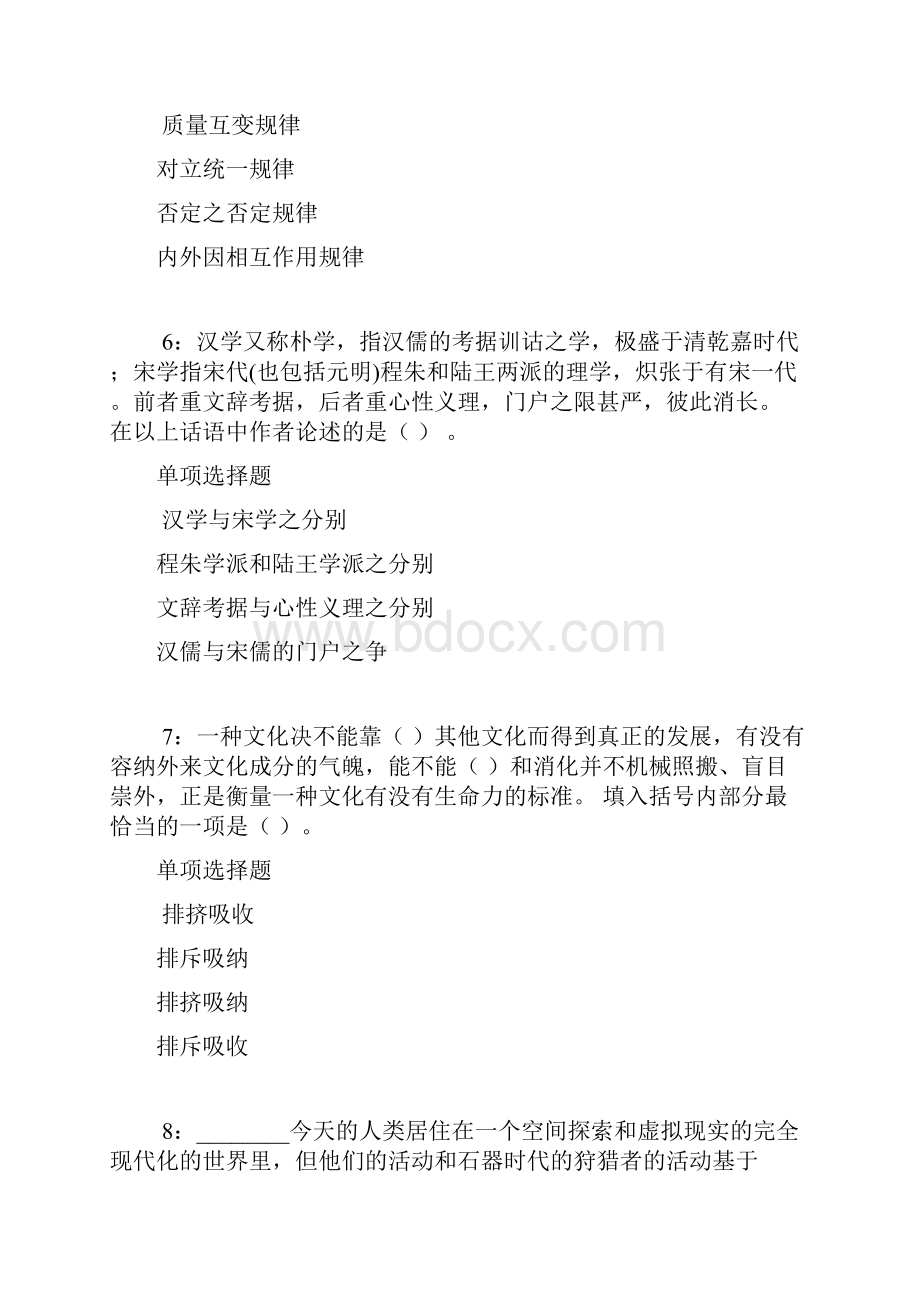 玉林事业单位招聘考试真题及答案解析卷1Word文件下载.docx_第3页