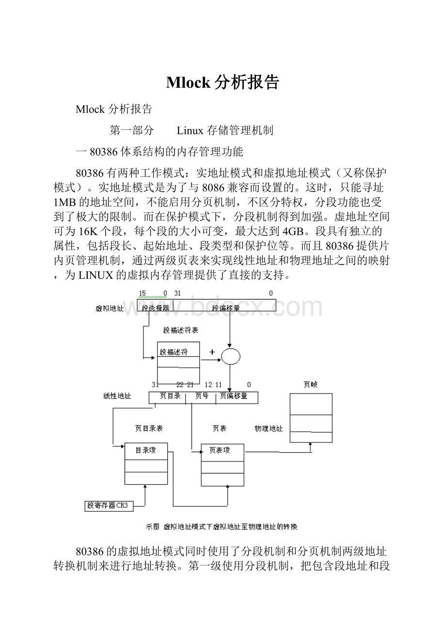 Mlock分析报告文档格式.docx