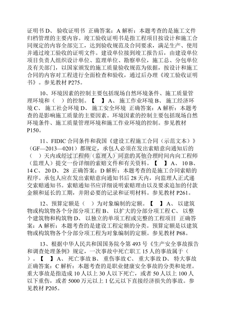 建设工程施工管理四讲义Word文档下载推荐.docx_第3页