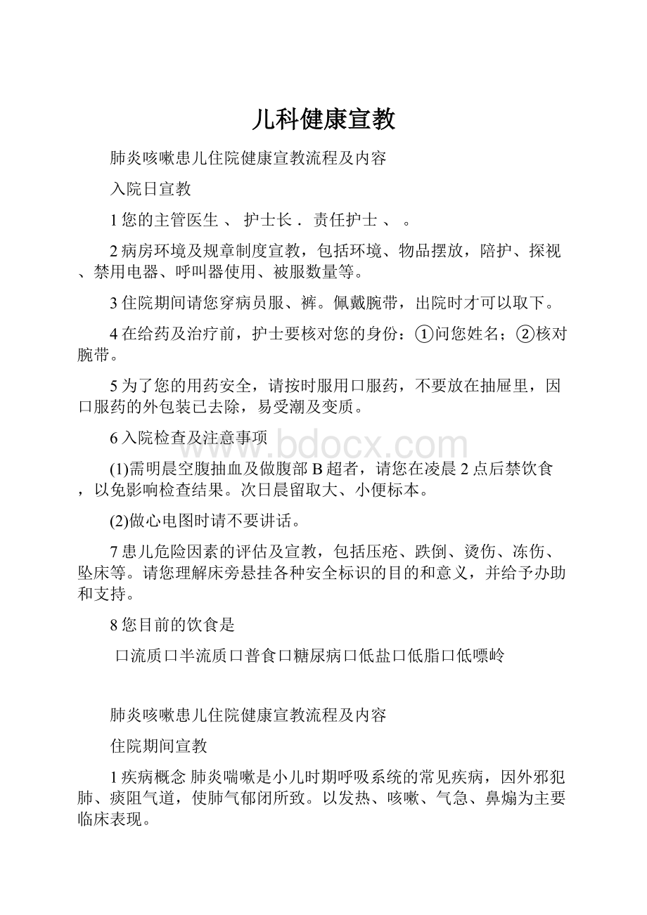 儿科健康宣教.docx_第1页