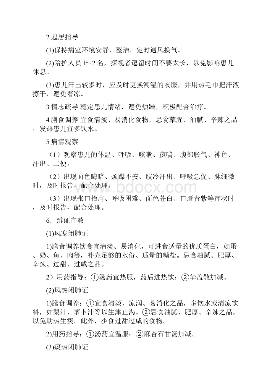 儿科健康宣教.docx_第2页