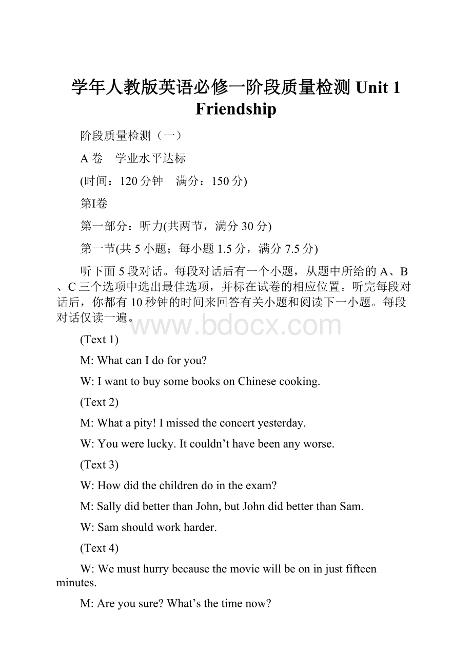 学年人教版英语必修一阶段质量检测Unit 1 FriendshipWord格式.docx