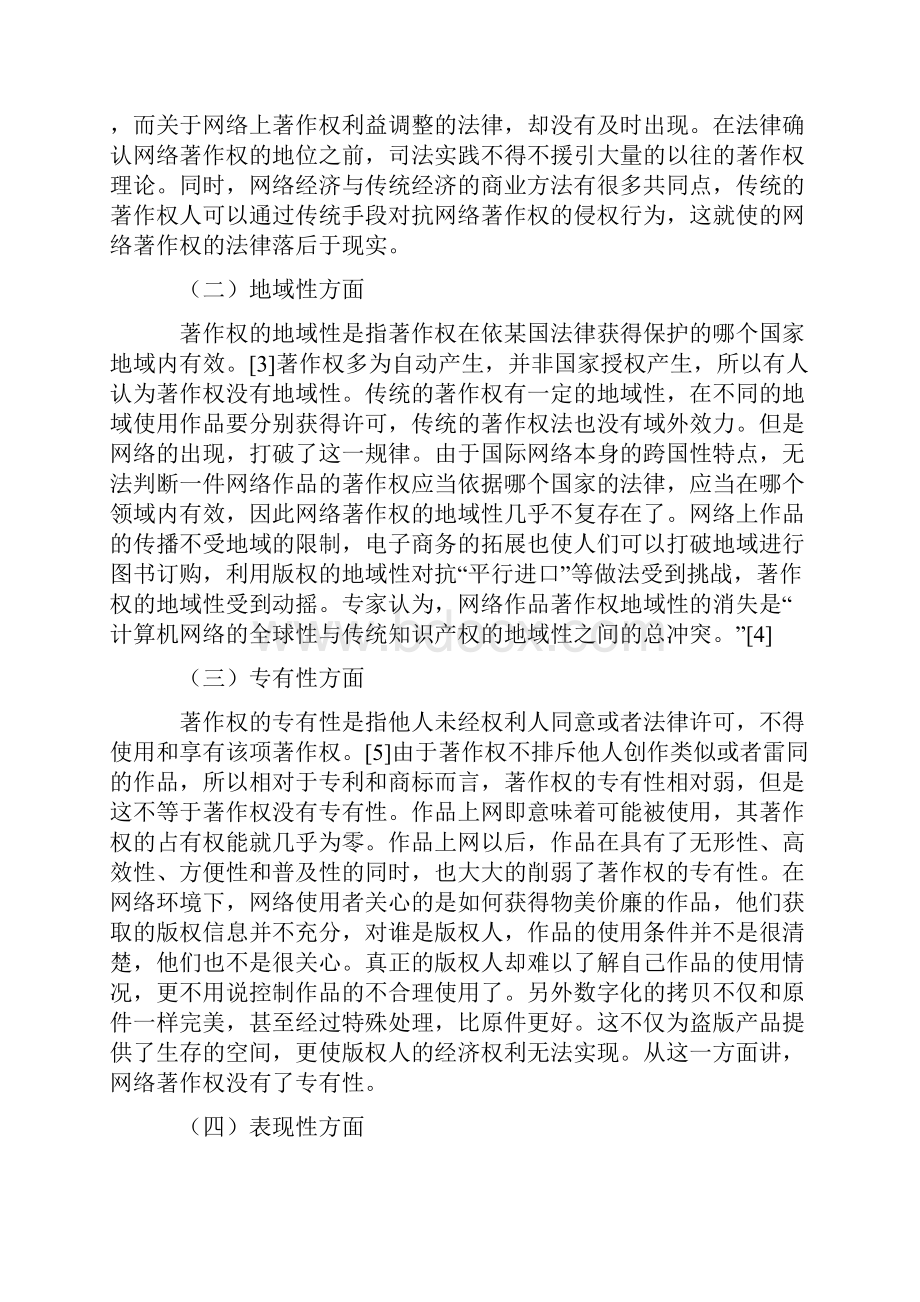 诌议网络著作权侵权.docx_第2页