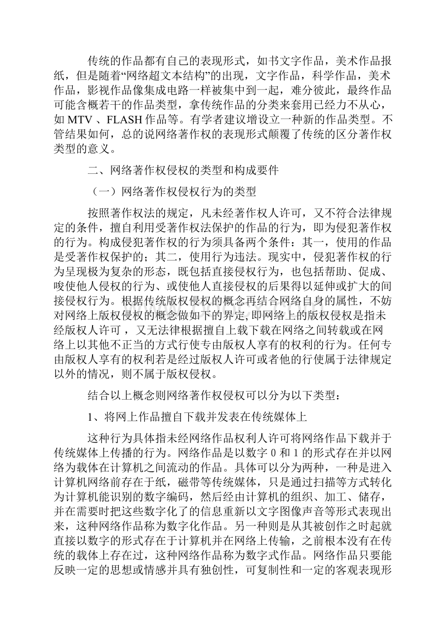 诌议网络著作权侵权Word文档格式.docx_第3页