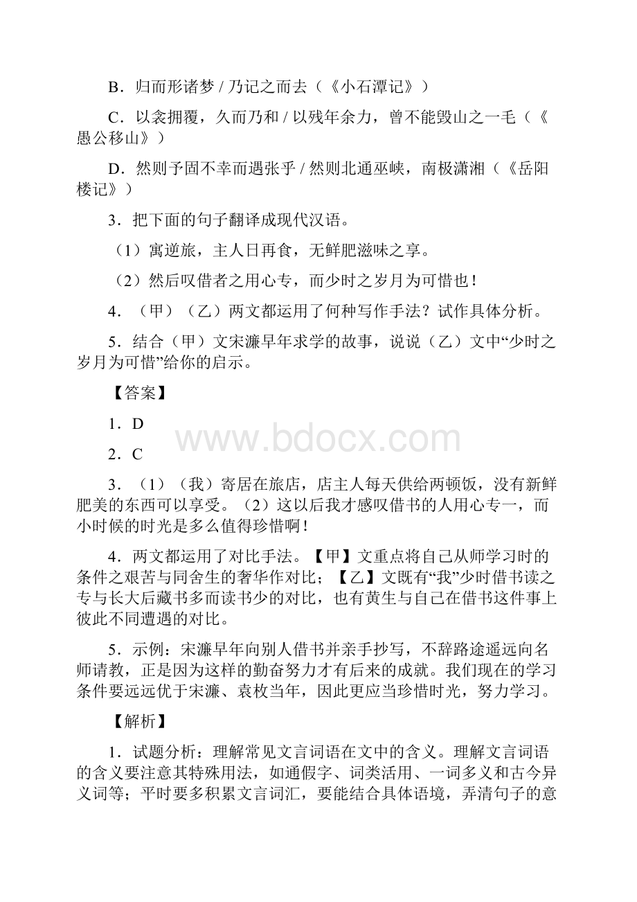 中考语文文言文经典压轴题含详细答案Word文档格式.docx_第2页