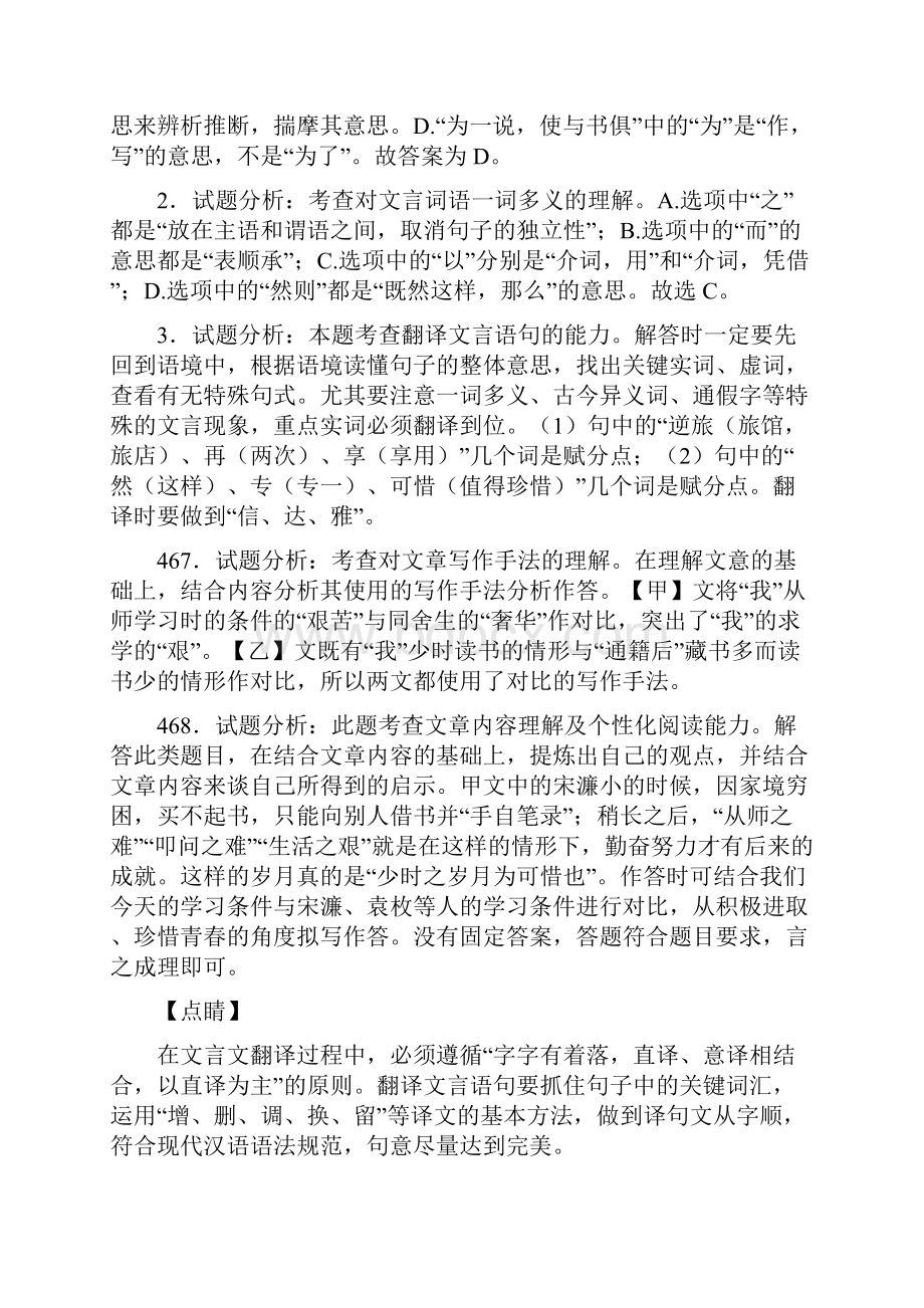 中考语文文言文经典压轴题含详细答案Word文档格式.docx_第3页