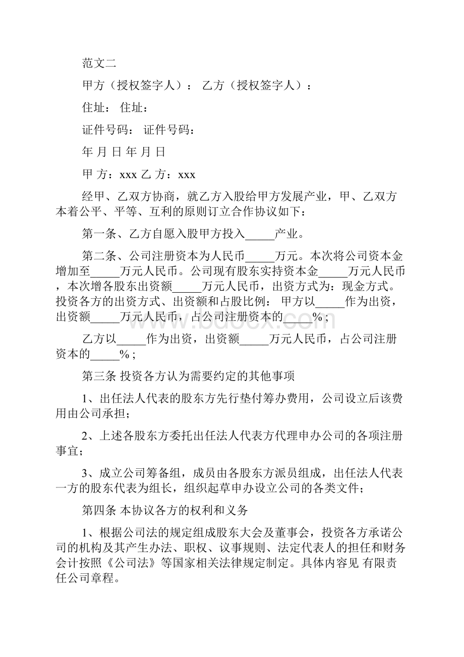 卖车协议书范文简单版讲解学习.docx_第2页