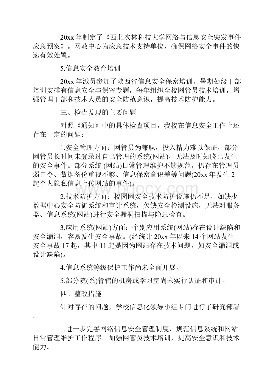 中小学校网络安全检查自查报告.docx_第3页