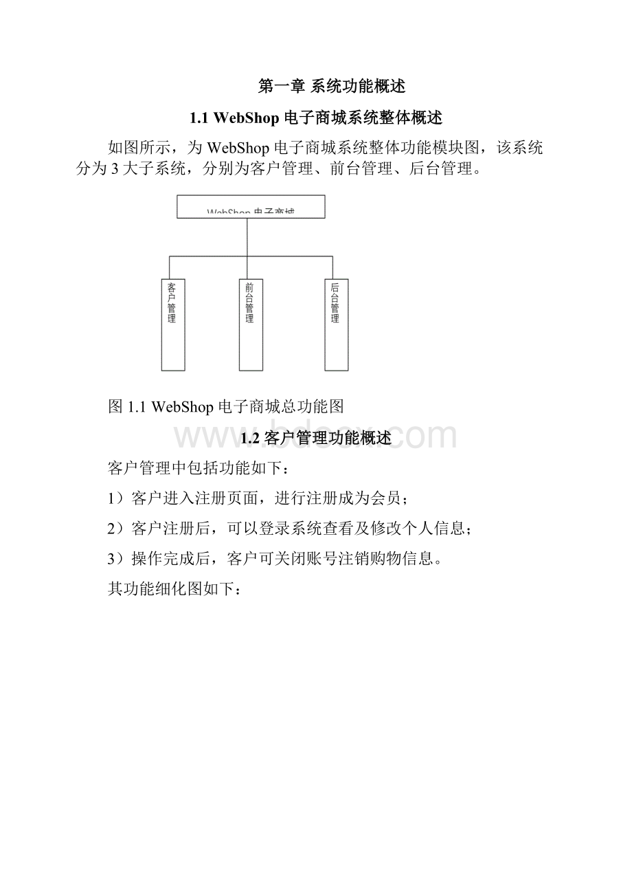 WebShop电子商城系统uml.docx_第2页