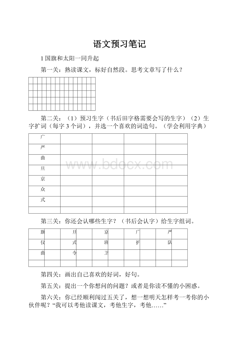 语文预习笔记.docx_第1页