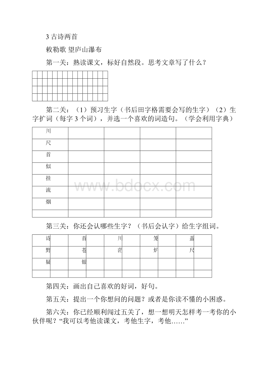 语文预习笔记.docx_第3页