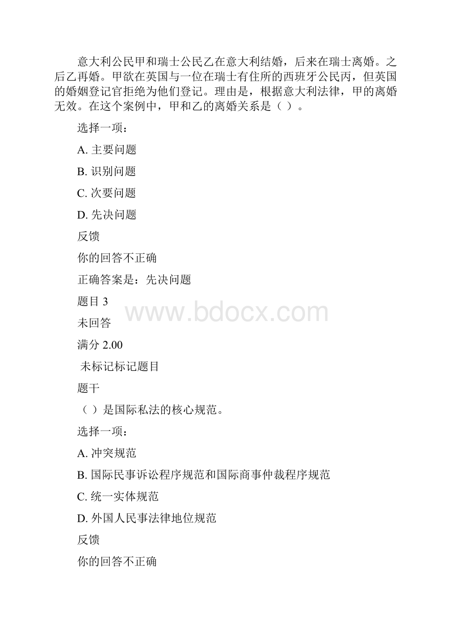 国际私法形考任务一.docx_第2页