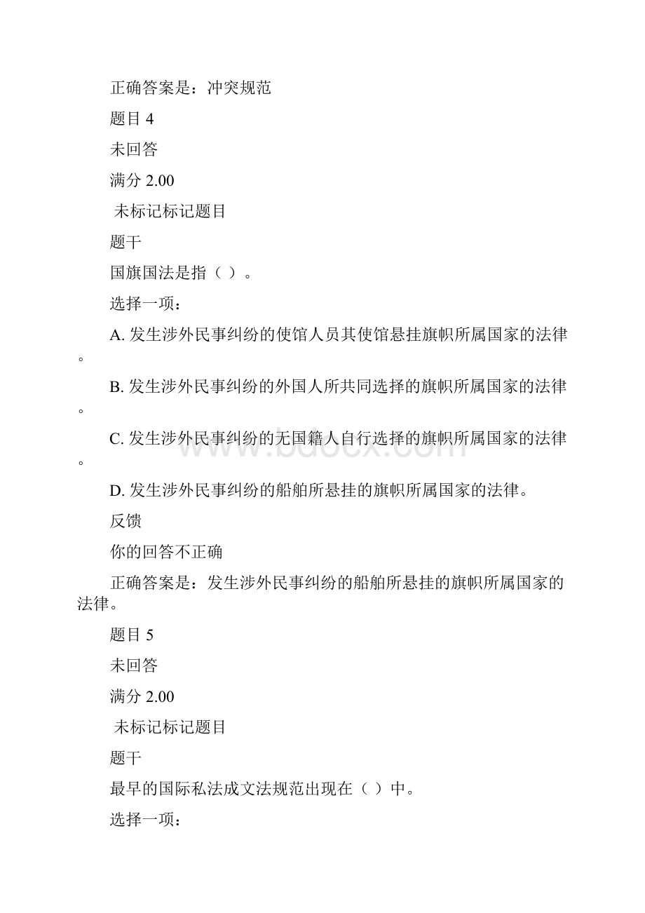 国际私法形考任务一.docx_第3页