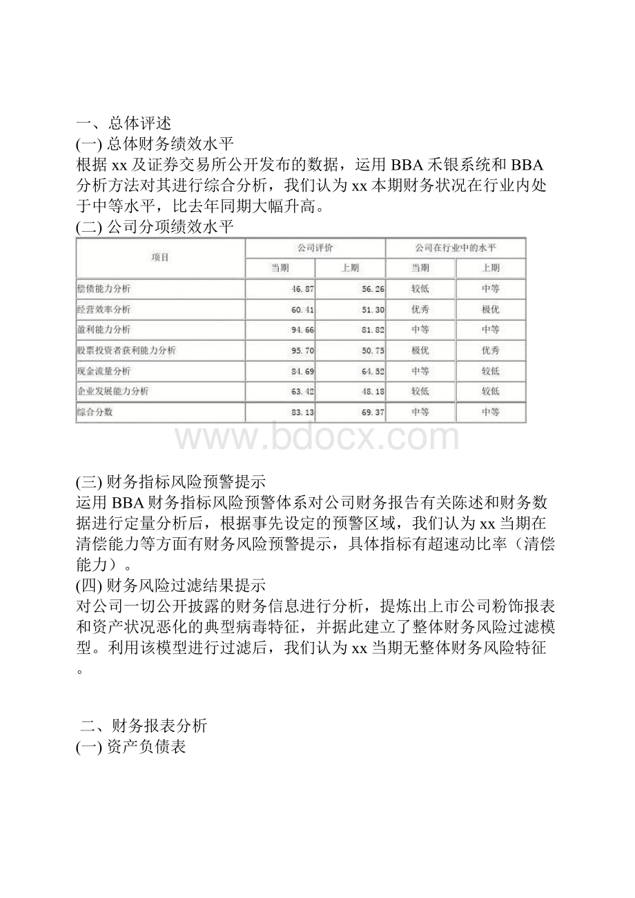 煤炭行业财务分析报告1.docx_第2页