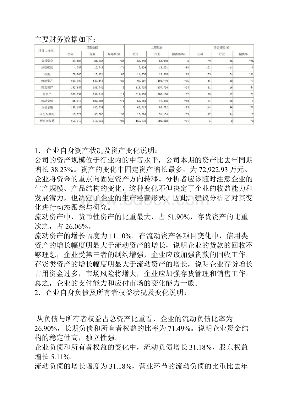 煤炭行业财务分析报告1.docx_第3页