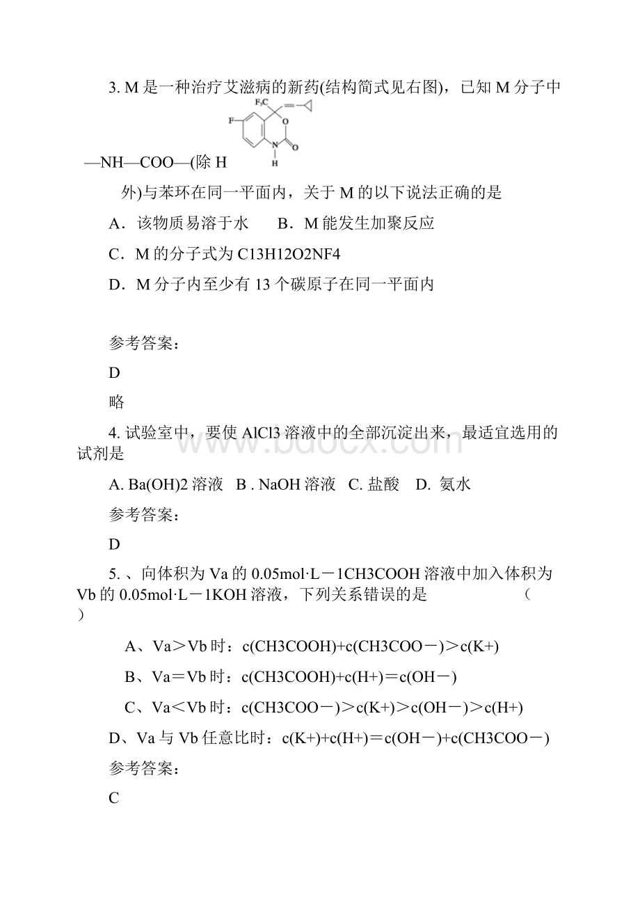 河南省商丘市刘楼乡中学学年高二化学模拟试题Word文件下载.docx_第2页