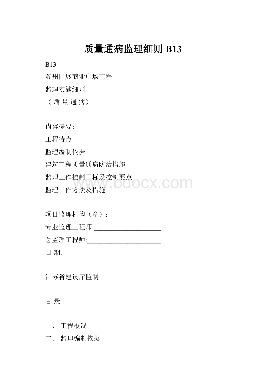 质量通病监理细则B13.docx_第1页