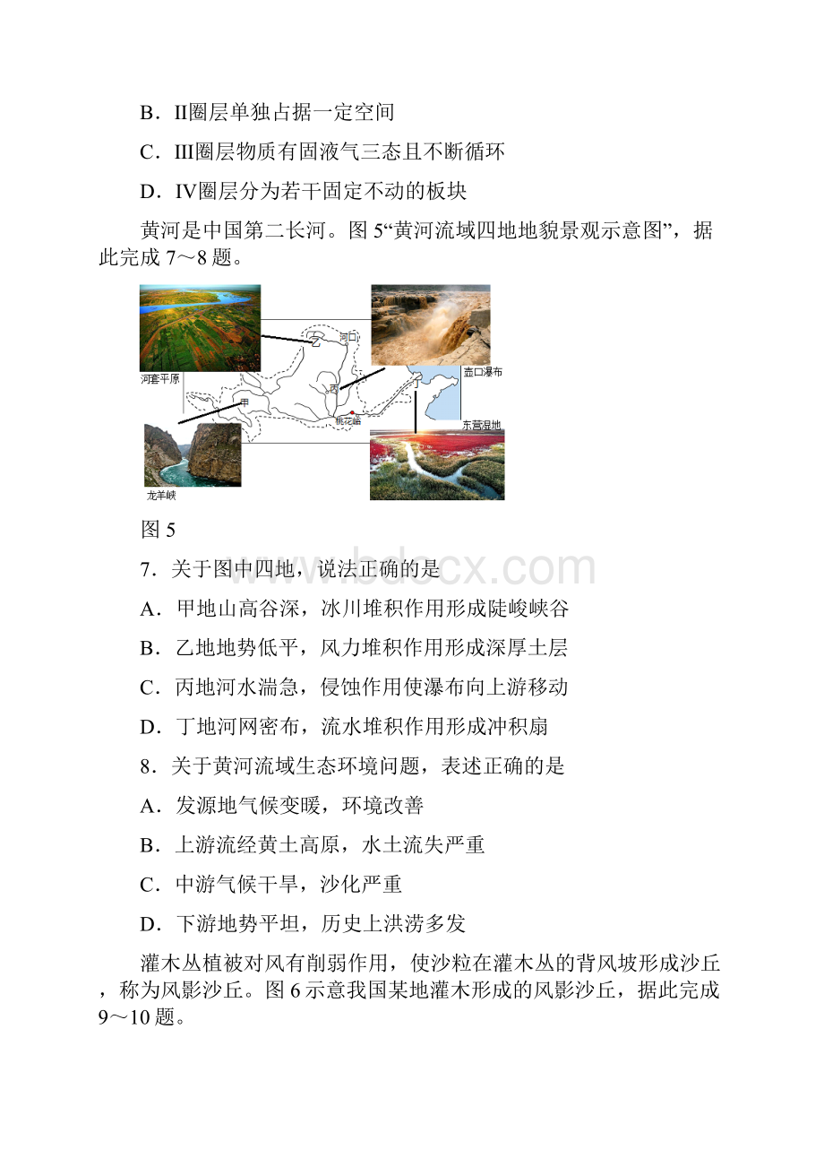 学年河北省邢台市巨鹿中学高一上学期第三次月考地理试题.docx_第3页