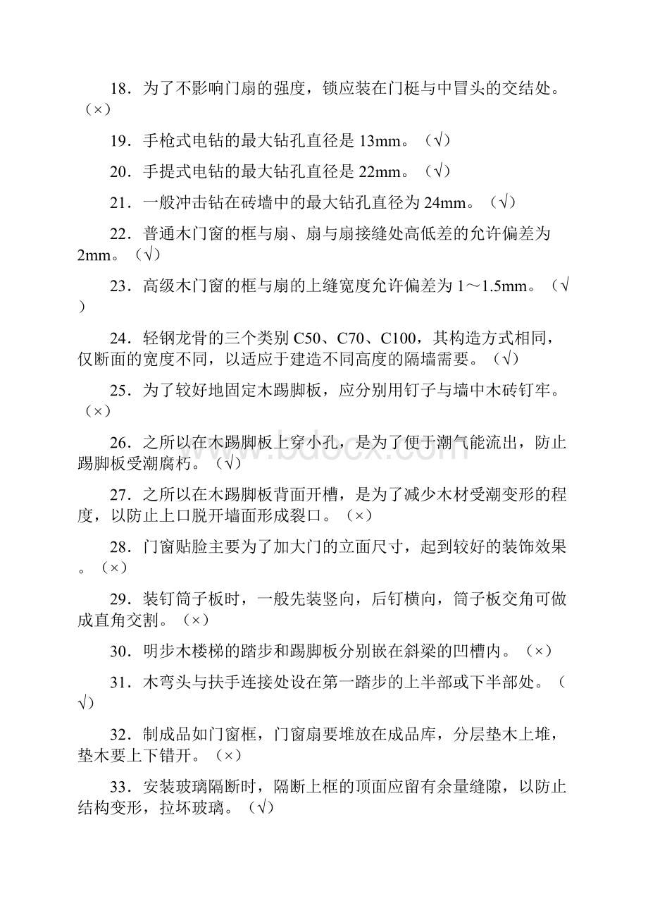 精细木工试题库 精细木工试题库含答案.docx_第2页