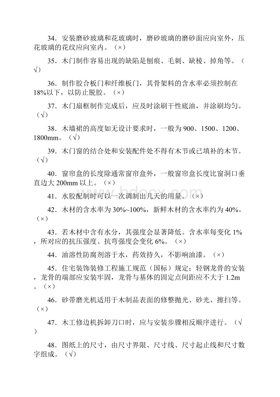 精细木工试题库 精细木工试题库含答案.docx_第3页