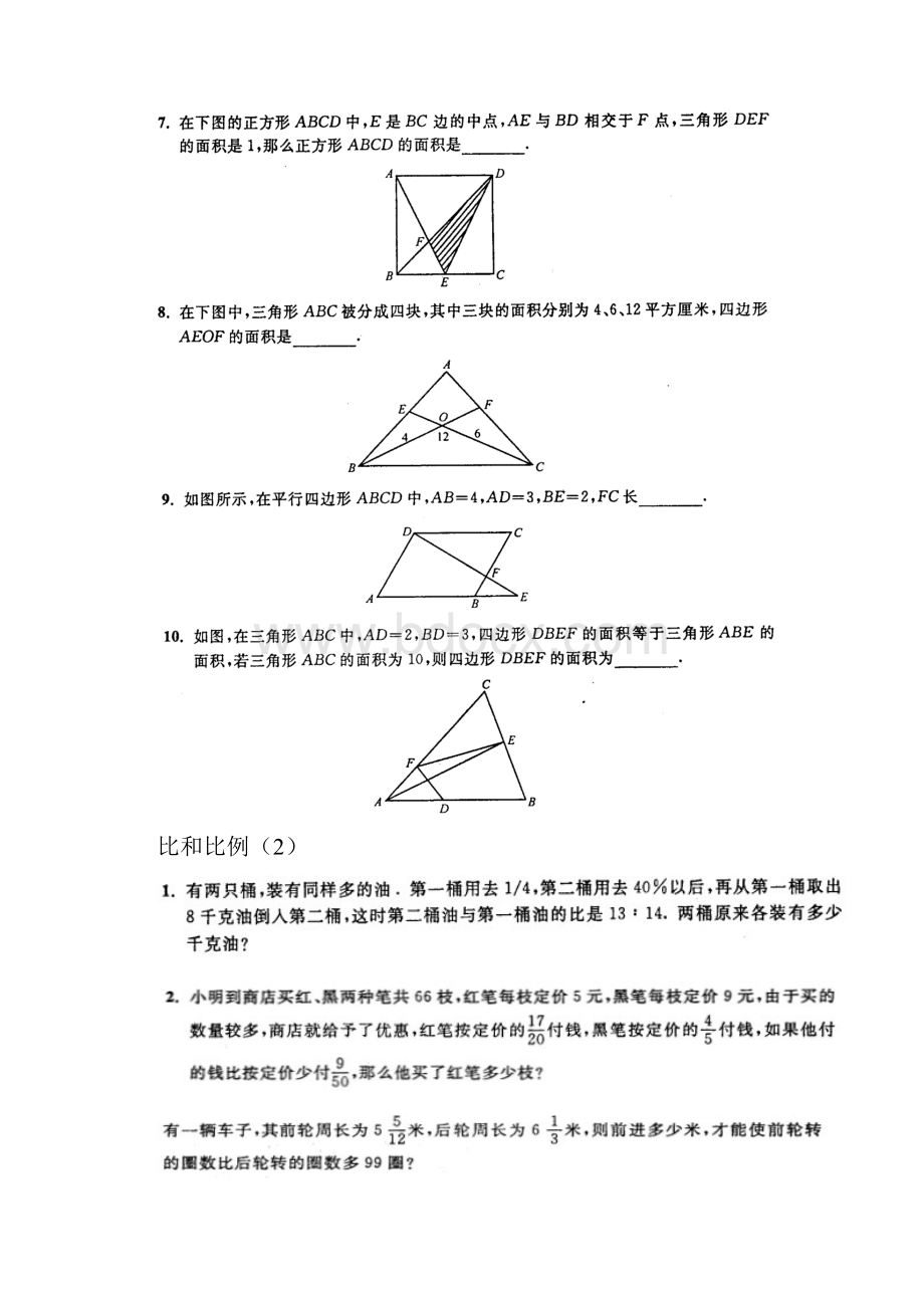 小学六年级数学比和比例难题Word文档格式.docx_第2页