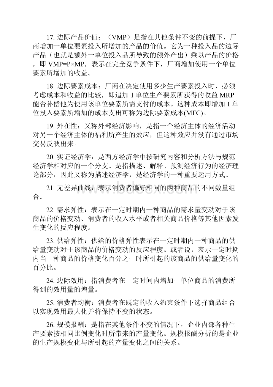 高级微观经济学题库考试复习资料.docx_第3页