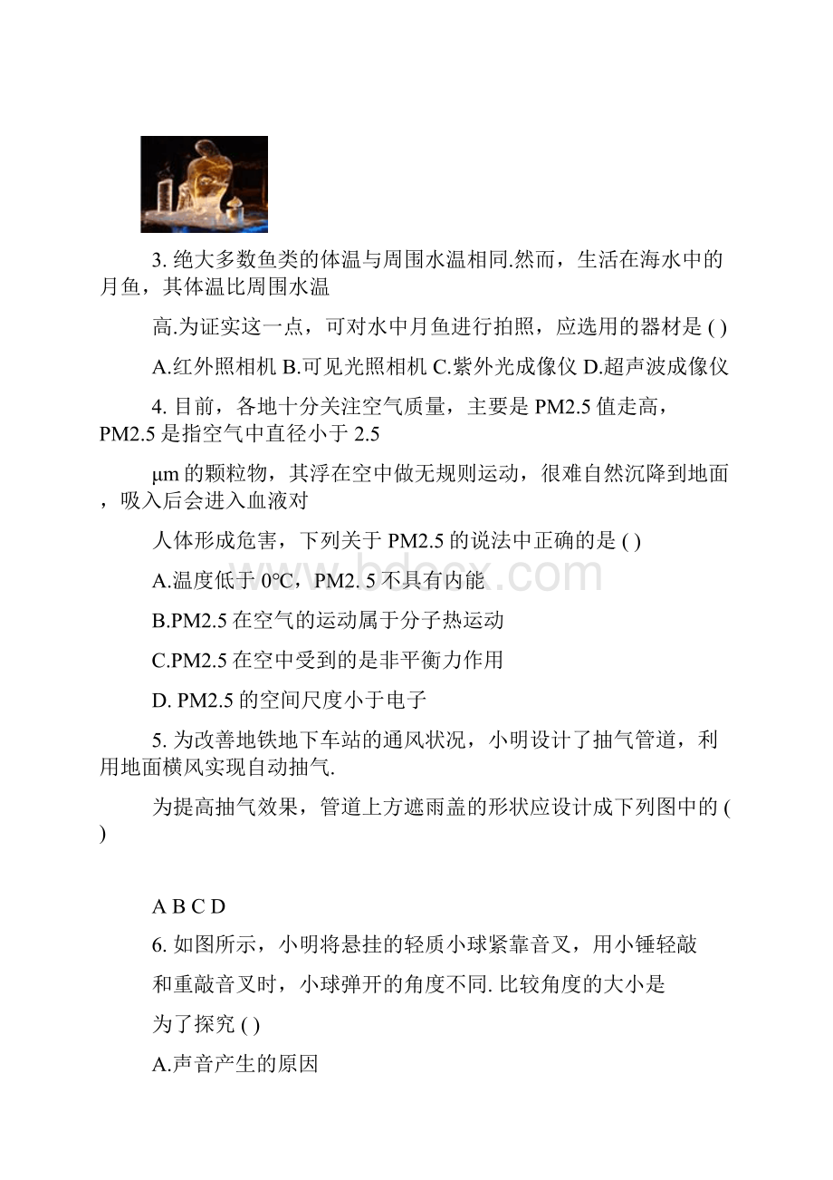 苏州市中考物理模拟试题含答案解析.docx_第2页