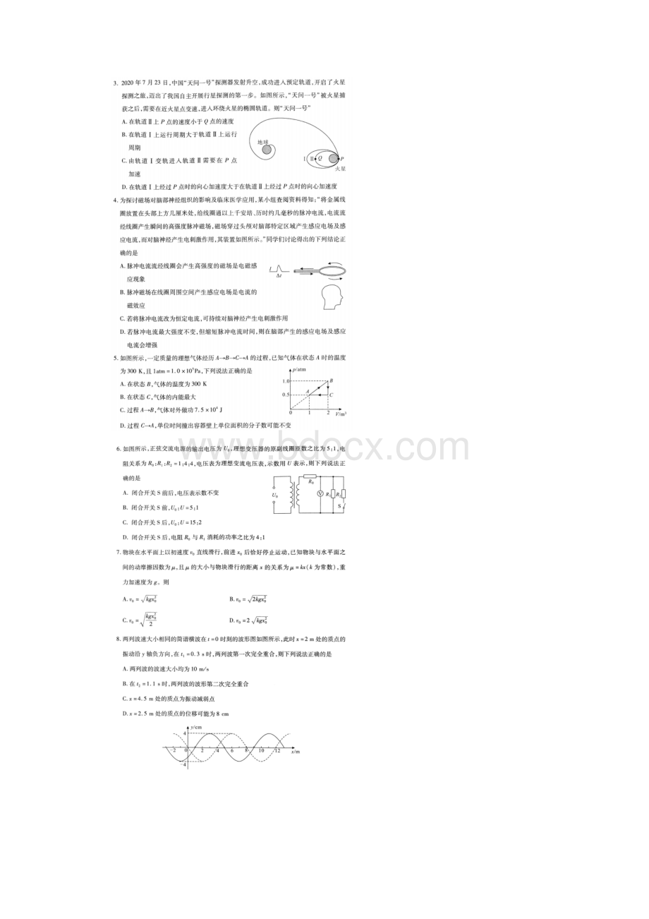 届湖北省武汉市部分学校高三起点质量检测物理试题Word文档下载推荐.docx_第2页