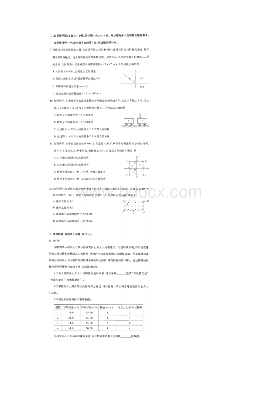 届湖北省武汉市部分学校高三起点质量检测物理试题Word文档下载推荐.docx_第3页