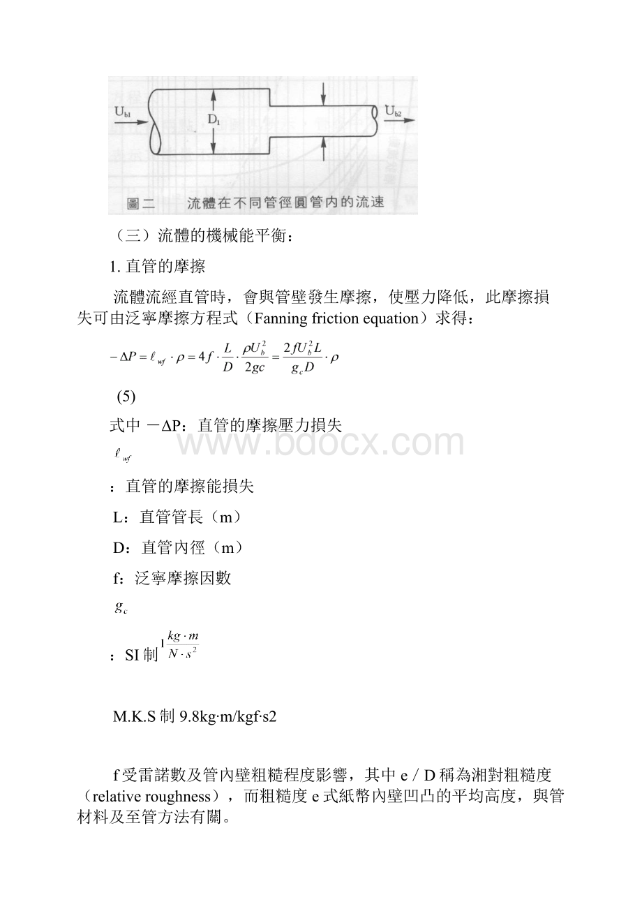 名称配管实习与流体流动摩擦.docx_第3页