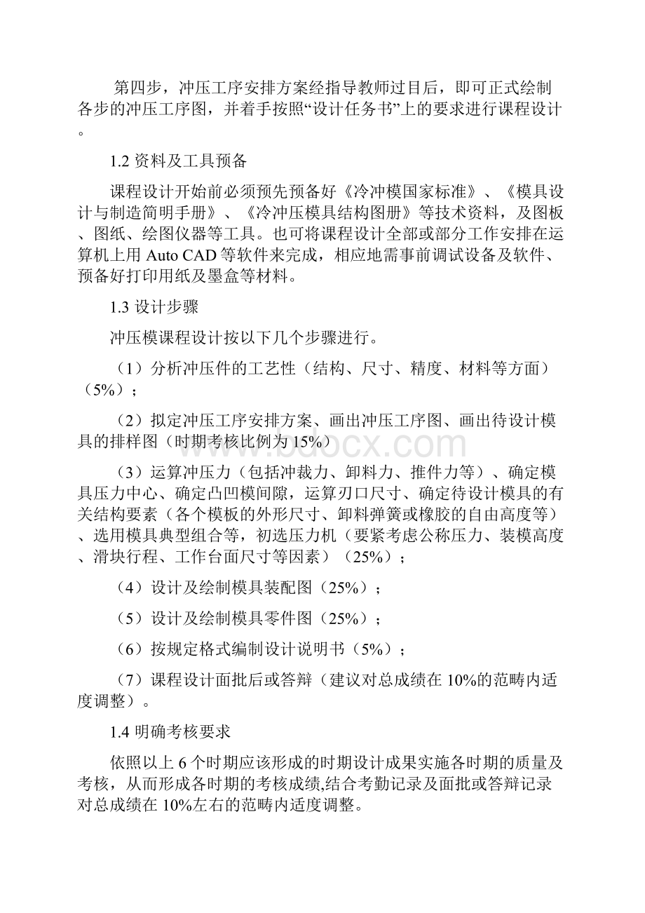 冲压模具课程设计指导说明书.docx_第2页