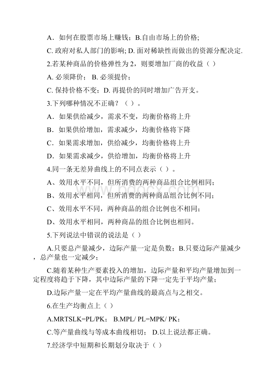 西方经济学习题课一.docx_第2页