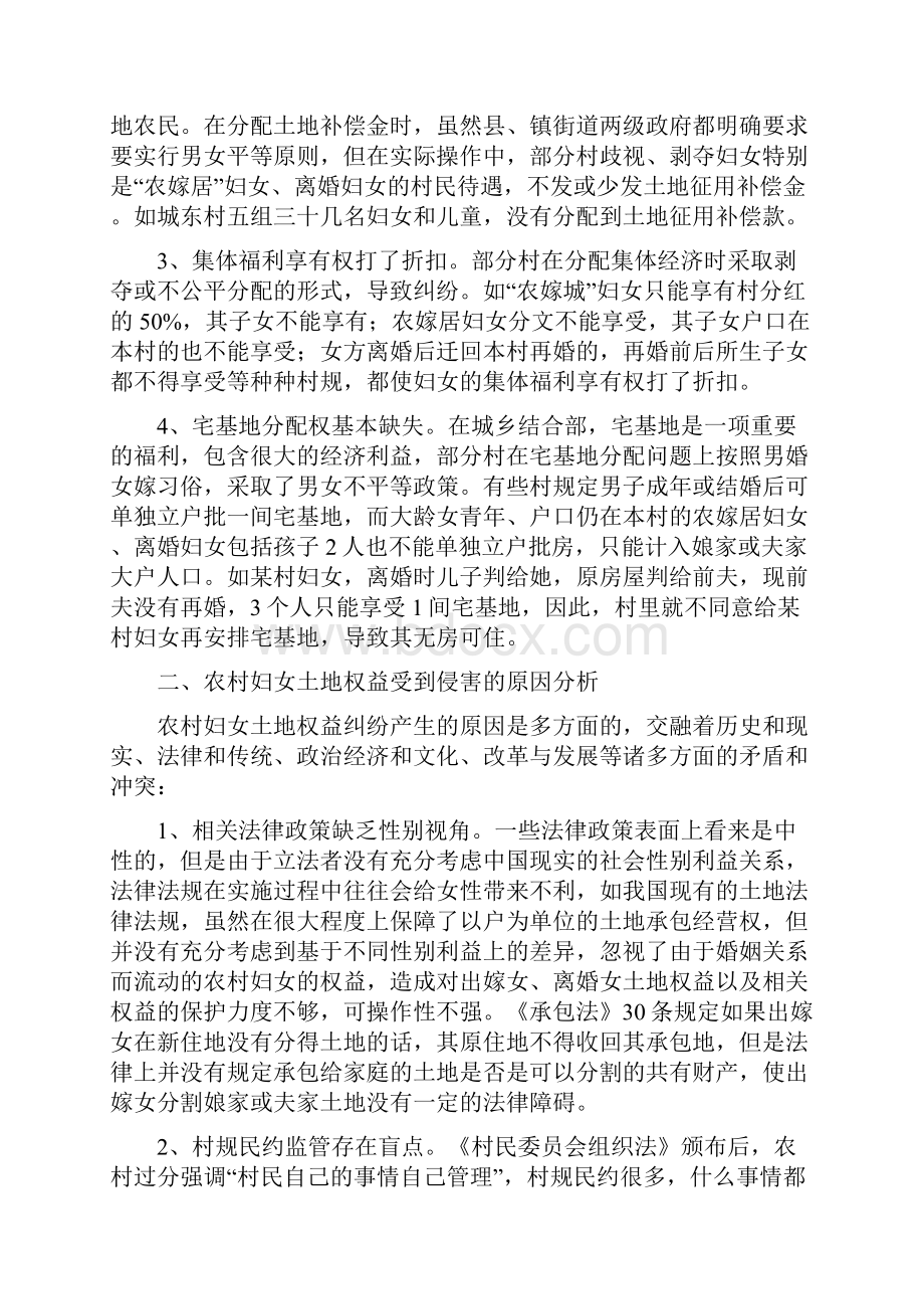 县妇联关于农村妇女土地权益问题的专题调研报告.docx_第2页